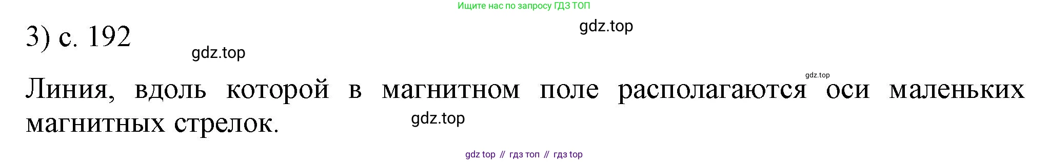 ГДЗ Физика, 8 класс Учебник, автор: Пёрышкин И М, издательство Просвещение, Москва, 2023, белого цвета, страница 192, номер 3, Решение 1