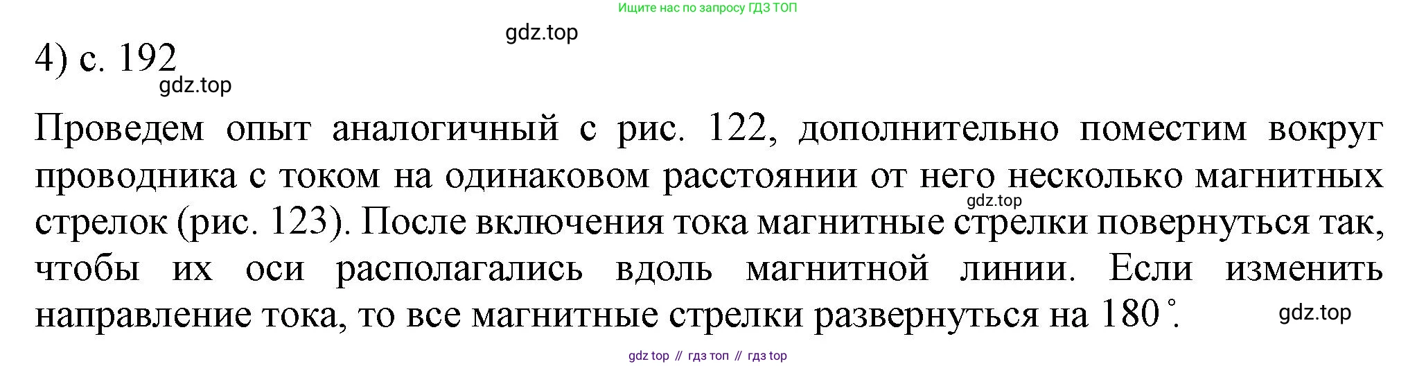 ГДЗ Физика, 8 класс Учебник, автор: Пёрышкин И М, издательство Просвещение, Москва, 2023, белого цвета, страница 192, номер 4, Решение 1