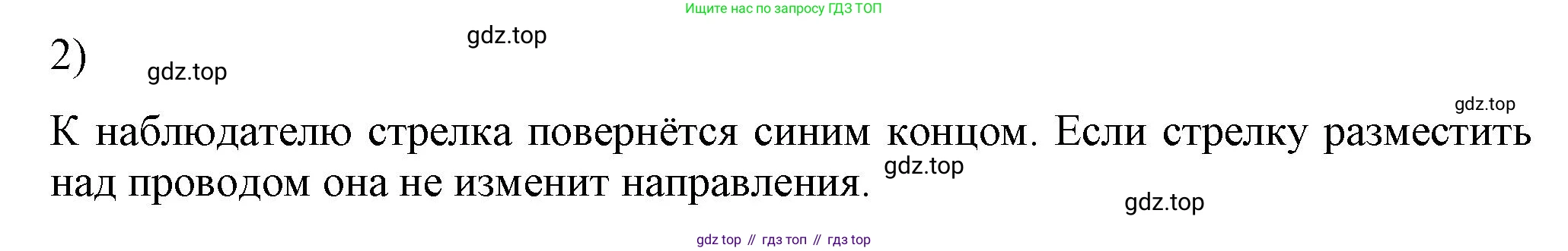 ГДЗ Физика, 8 класс Учебник, автор: Пёрышкин И М, издательство Просвещение, Москва, 2023, белого цвета, страница 192, номер 2, Решение 1