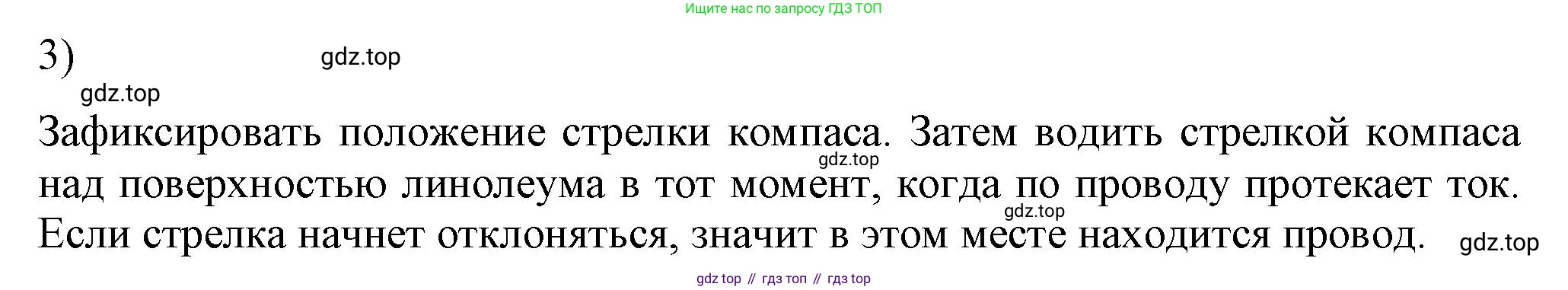ГДЗ Физика, 8 класс Учебник, автор: Пёрышкин И М, издательство Просвещение, Москва, 2023, белого цвета, страница 192, номер 3, Решение 1