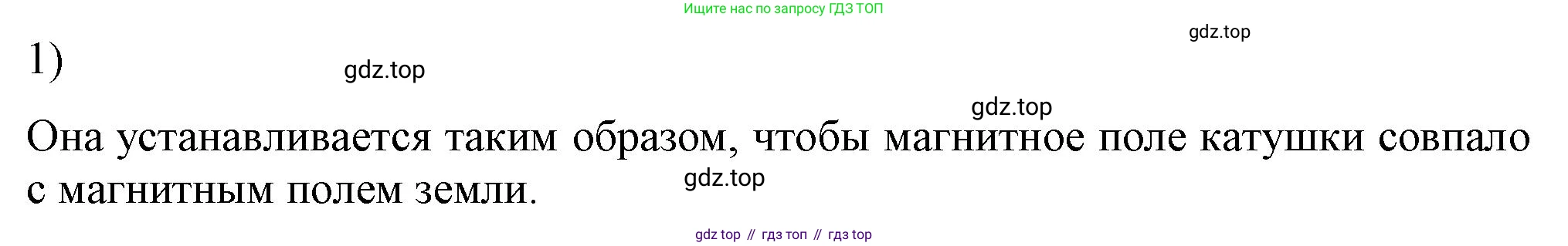 ГДЗ Физика, 8 класс Учебник, автор: Пёрышкин И М, издательство Просвещение, Москва, 2023, белого цвета, страница 196, номер 1, Решение 1