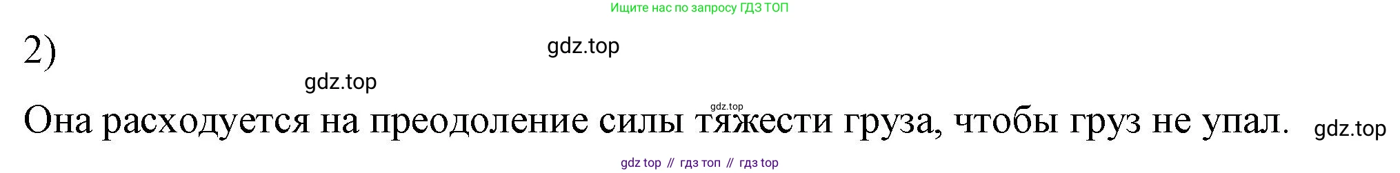 ГДЗ Физика, 8 класс Учебник, автор: Пёрышкин И М, издательство Просвещение, Москва, 2023, белого цвета, страница 196, номер 2, Решение 1