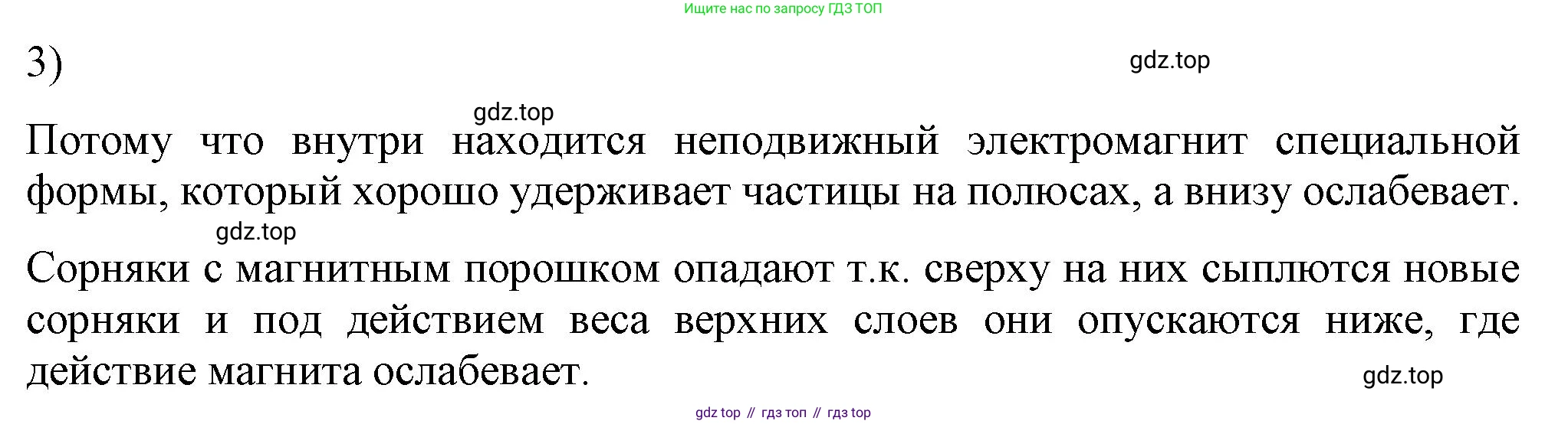 ГДЗ Физика, 8 класс Учебник, автор: Пёрышкин И М, издательство Просвещение, Москва, 2023, белого цвета, страница 196, номер 3, Решение 1