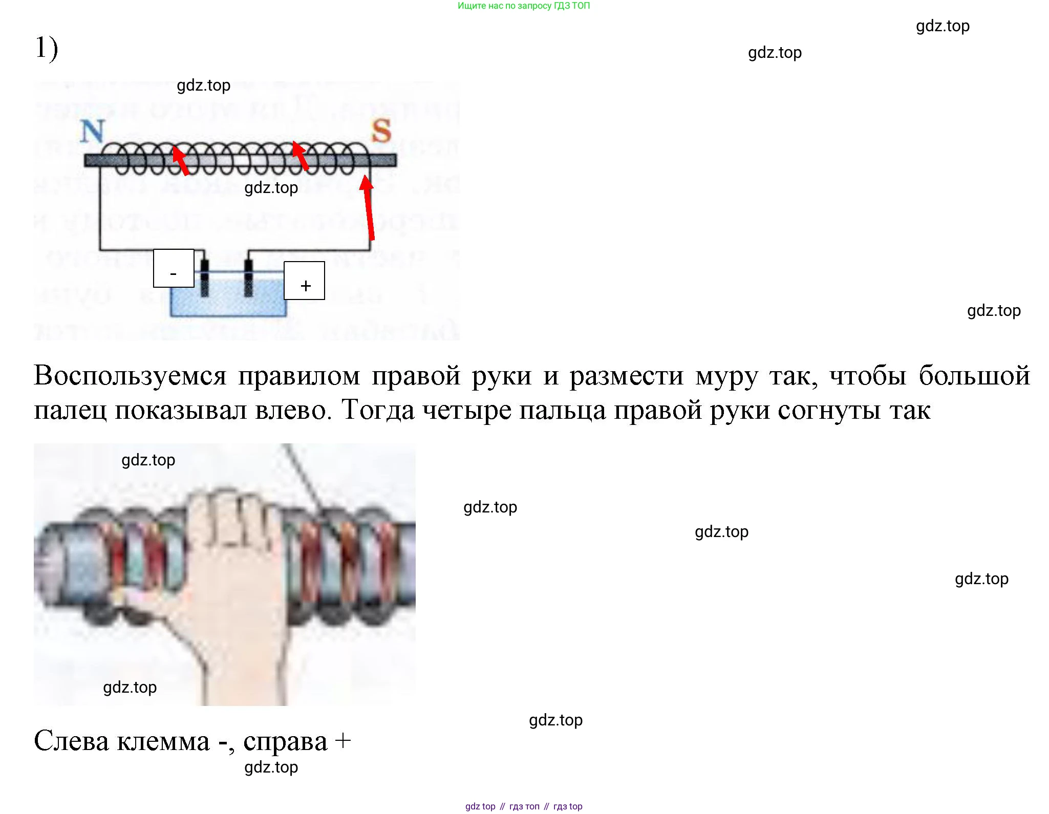 ГДЗ Физика, 8 класс Учебник, автор: Пёрышкин И М, издательство Просвещение, Москва, 2023, белого цвета, страница 196, номер 1, Решение 1