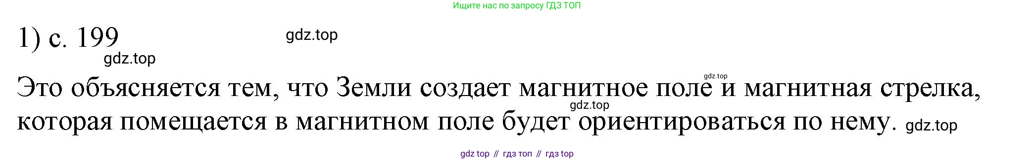 ГДЗ Физика, 8 класс Учебник, автор: Пёрышкин И М, издательство Просвещение, Москва, 2023, белого цвета, страница 199, номер 1, Решение 1