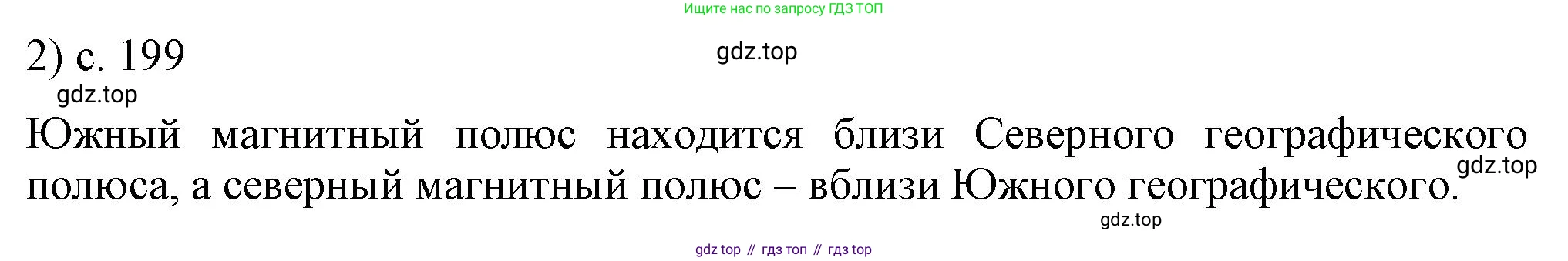 ГДЗ Физика, 8 класс Учебник, автор: Пёрышкин И М, издательство Просвещение, Москва, 2023, белого цвета, страница 199, номер 2, Решение 1