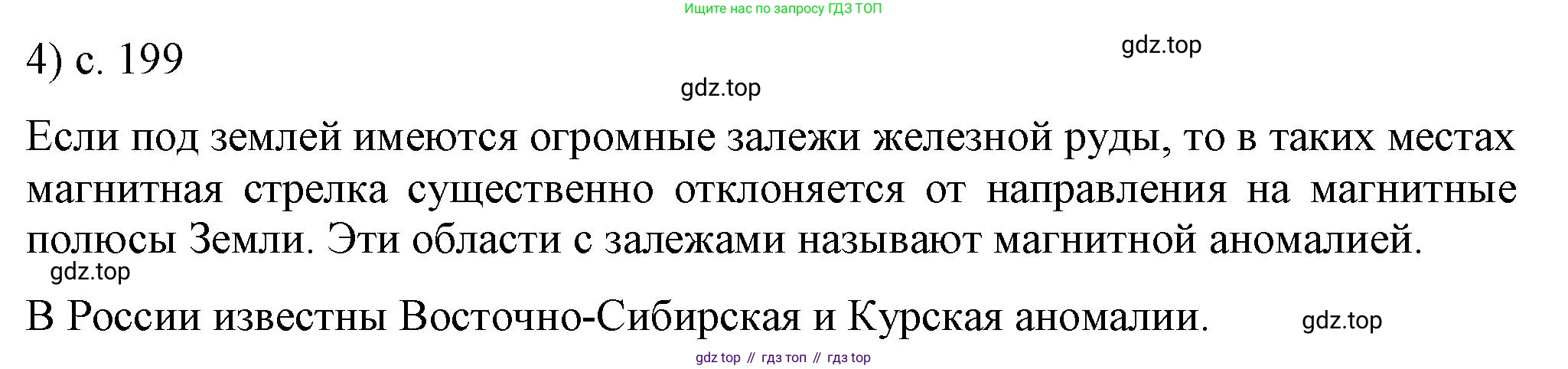 ГДЗ Физика, 8 класс Учебник, автор: Пёрышкин И М, издательство Просвещение, Москва, 2023, белого цвета, страница 199, номер 4, Решение 1