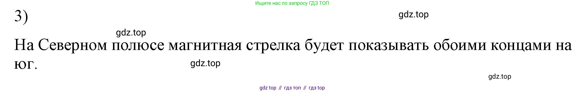 ГДЗ Физика, 8 класс Учебник, автор: Пёрышкин И М, издательство Просвещение, Москва, 2023, белого цвета, страница 199, номер 3, Решение 1