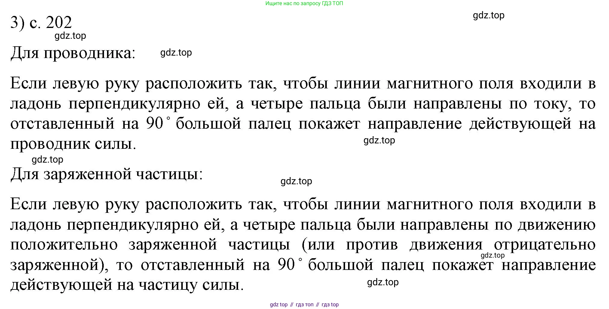 ГДЗ Физика, 8 класс Учебник, автор: Пёрышкин И М, издательство Просвещение, Москва, 2023, белого цвета, страница 202, номер 3, Решение 1