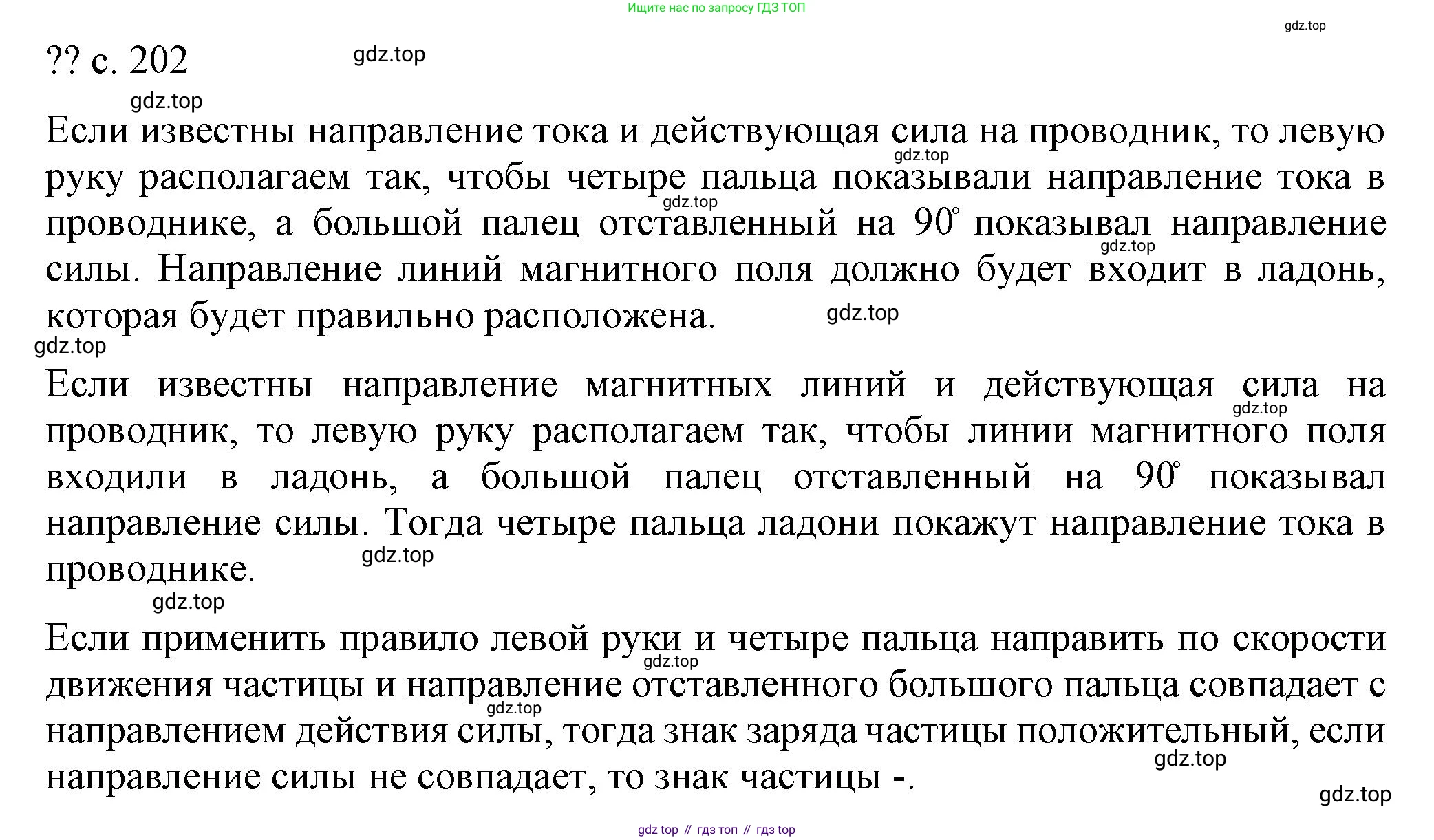 ГДЗ Физика, 8 класс Учебник, автор: Пёрышкин И М, издательство Просвещение, Москва, 2023, белого цвета, страница 202, номер 1, Решение 1