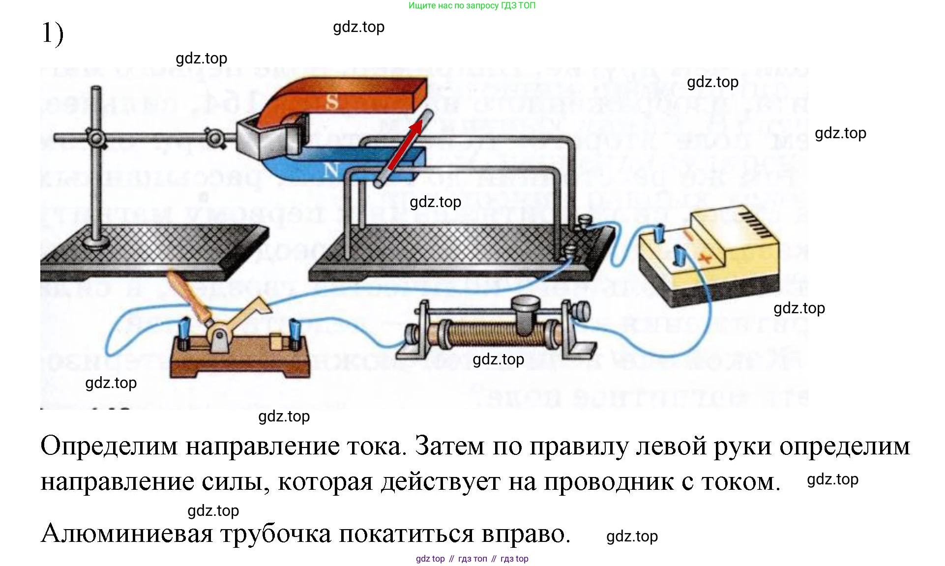ГДЗ Физика, 8 класс Учебник, автор: Пёрышкин И М, издательство Просвещение, Москва, 2023, белого цвета, страница 203, номер 1, Решение 1
