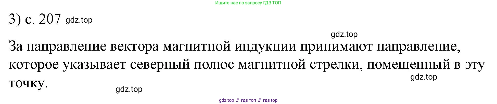 ГДЗ Физика, 8 класс Учебник, автор: Пёрышкин И М, издательство Просвещение, Москва, 2023, белого цвета, страница 207, номер 3, Решение 1