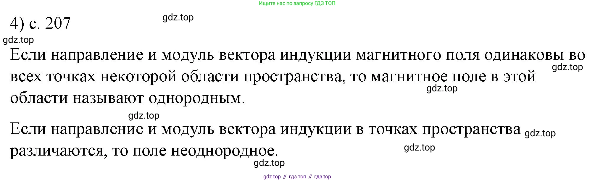 ГДЗ Физика, 8 класс Учебник, автор: Пёрышкин И М, издательство Просвещение, Москва, 2023, белого цвета, страница 207, номер 4, Решение 1