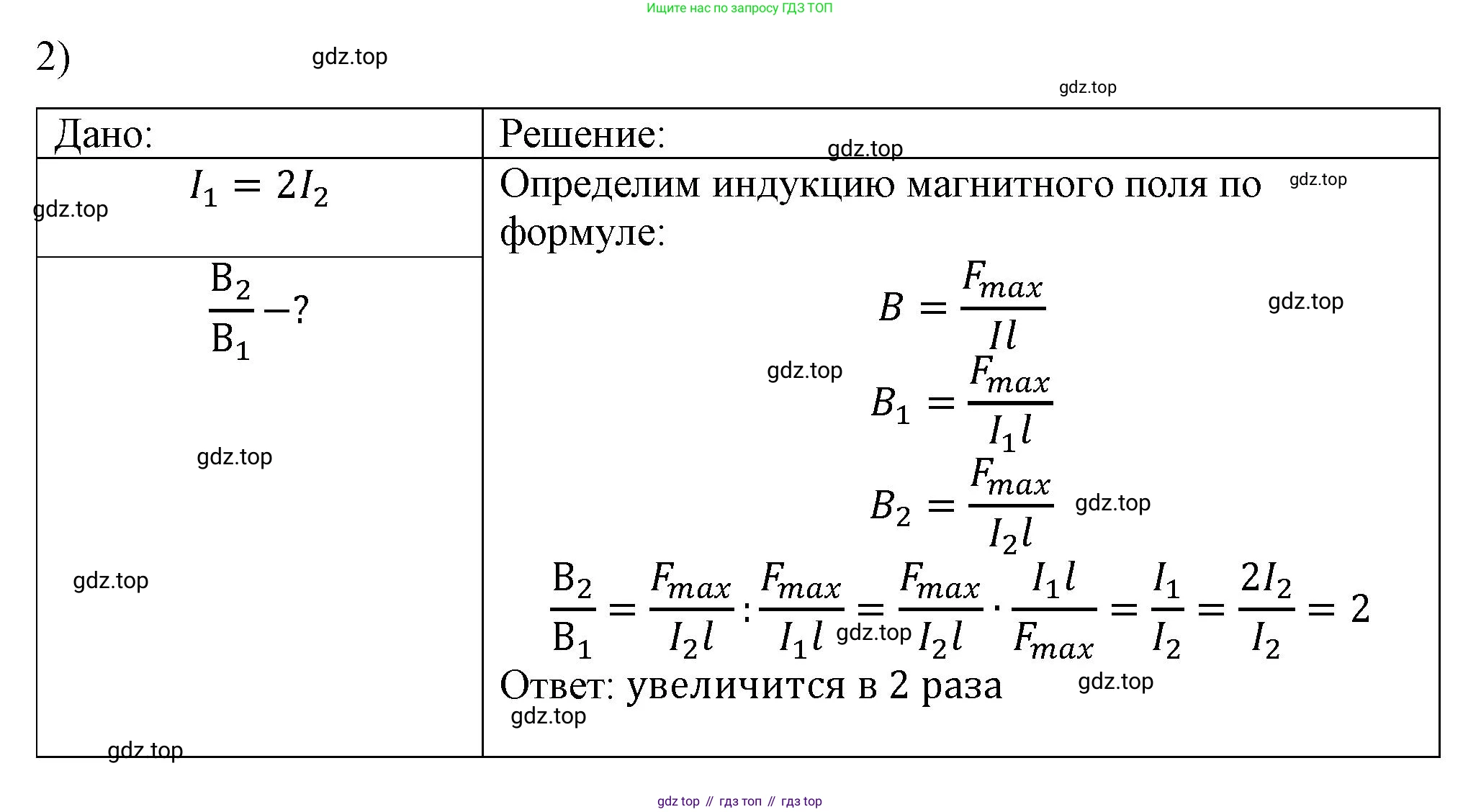 ГДЗ Физика, 8 класс Учебник, автор: Пёрышкин И М, издательство Просвещение, Москва, 2023, белого цвета, страница 207, номер 2, Решение 1