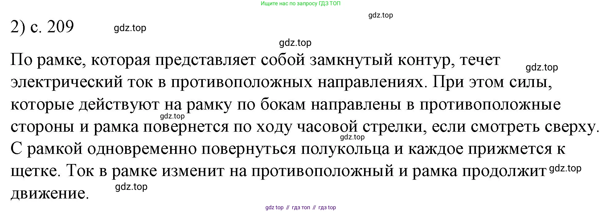 ГДЗ Физика, 8 класс Учебник, автор: Пёрышкин И М, издательство Просвещение, Москва, 2023, белого цвета, страница 209, номер 2, Решение 1