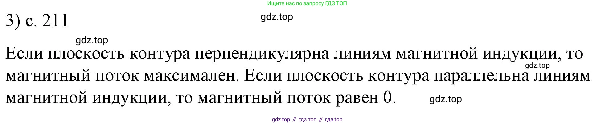 ГДЗ Физика, 8 класс Учебник, автор: Пёрышкин И М, издательство Просвещение, Москва, 2023, белого цвета, страница 212, номер 3, Решение 1
