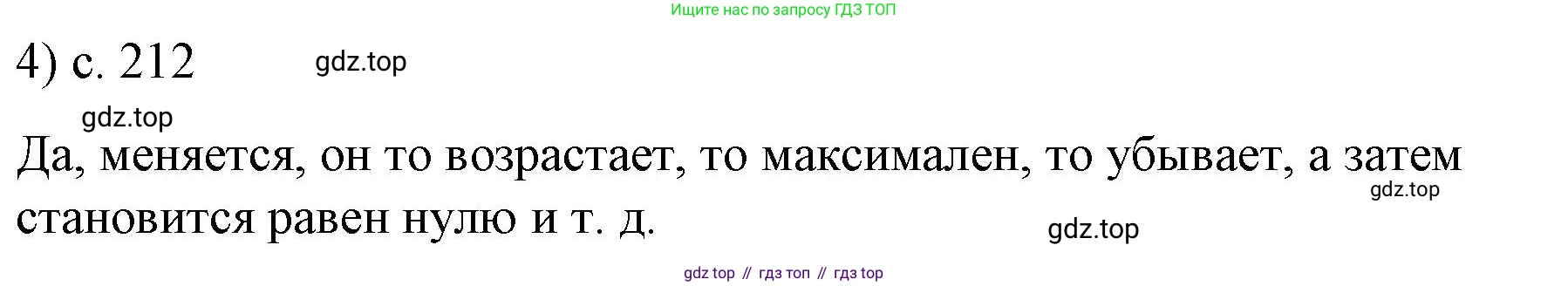 ГДЗ Физика, 8 класс Учебник, автор: Пёрышкин И М, издательство Просвещение, Москва, 2023, белого цвета, страница 212, номер 4, Решение 1