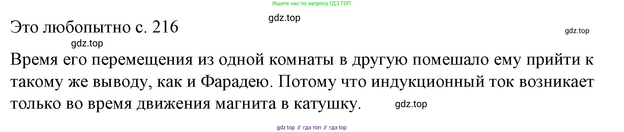 ГДЗ Физика, 8 класс Учебник, автор: Пёрышкин И М, издательство Просвещение, Москва, 2023, белого цвета, страница 216, Решение 1