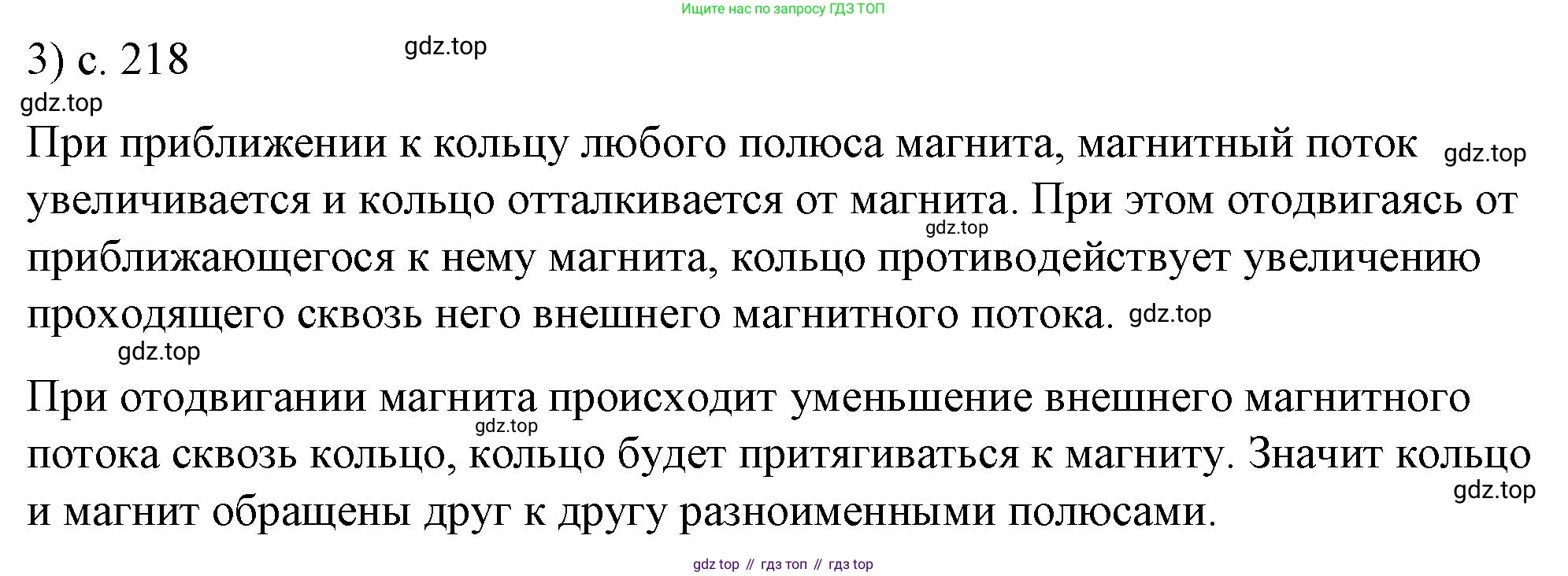 ГДЗ Физика, 8 класс Учебник, автор: Пёрышкин И М, издательство Просвещение, Москва, 2023, белого цвета, страница 218, номер 3, Решение 1