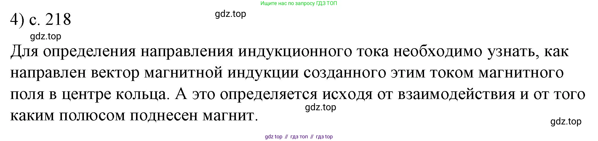 ГДЗ Физика, 8 класс Учебник, автор: Пёрышкин И М, издательство Просвещение, Москва, 2023, белого цвета, страница 218, номер 4, Решение 1