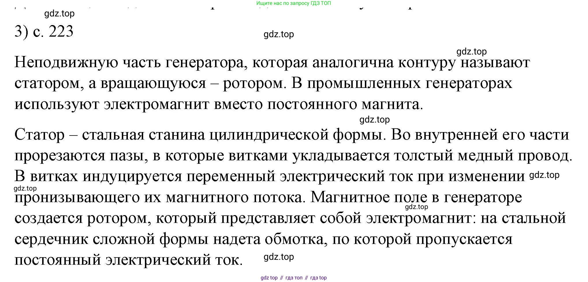 ГДЗ Физика, 8 класс Учебник, автор: Пёрышкин И М, издательство Просвещение, Москва, 2023, белого цвета, страница 223, номер 3, Решение 1