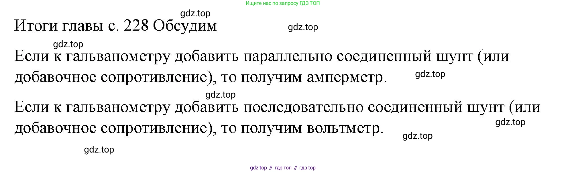 ГДЗ Физика, 8 класс Учебник, автор: Пёрышкин И М, издательство Просвещение, Москва, 2023, белого цвета, страница 228, номер 1, Решение 1