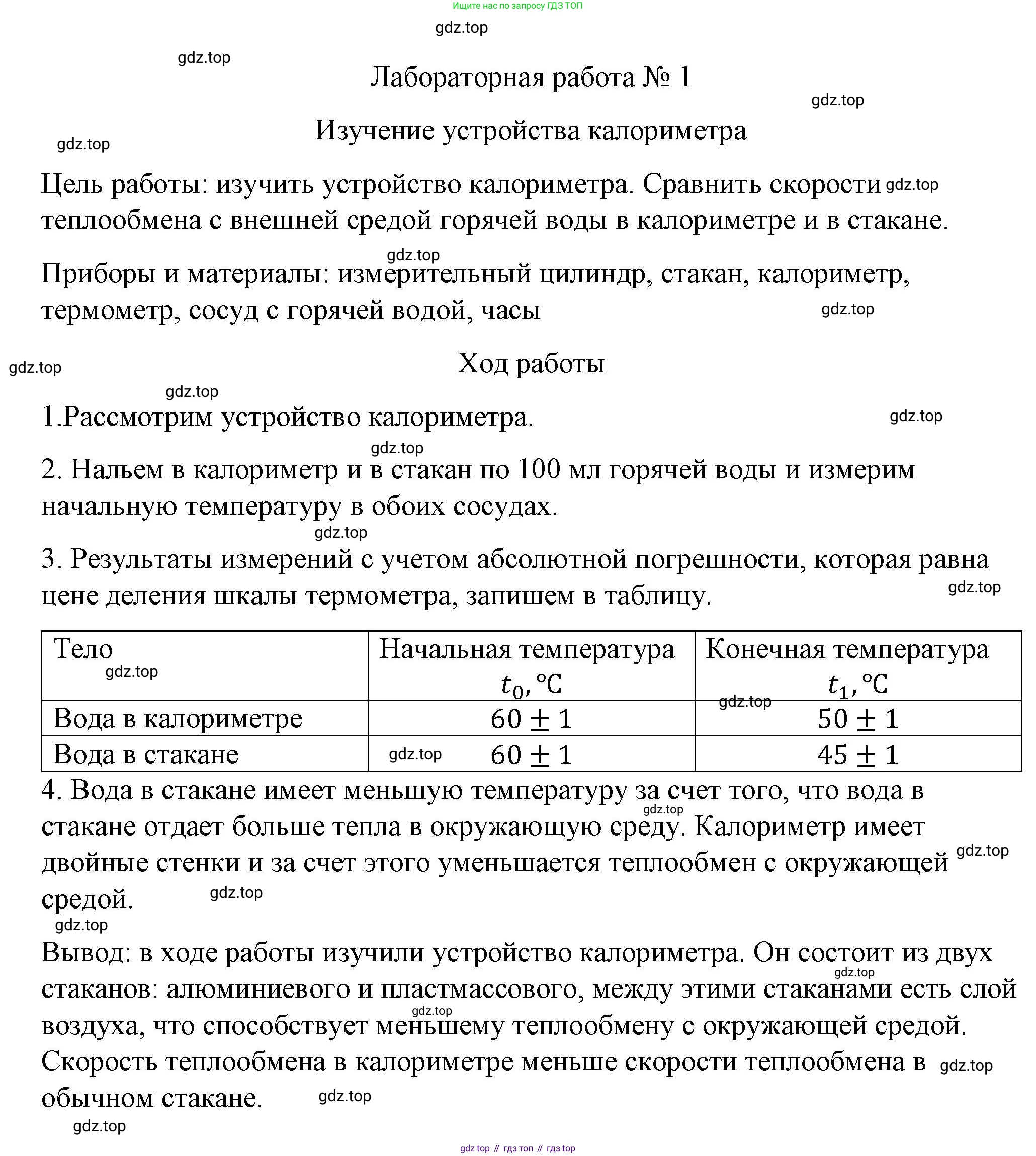 ГДЗ Физика, 8 класс Учебник, автор: Пёрышкин И М, издательство Просвещение, Москва, 2023, белого цвета, страница 229, Решение 1