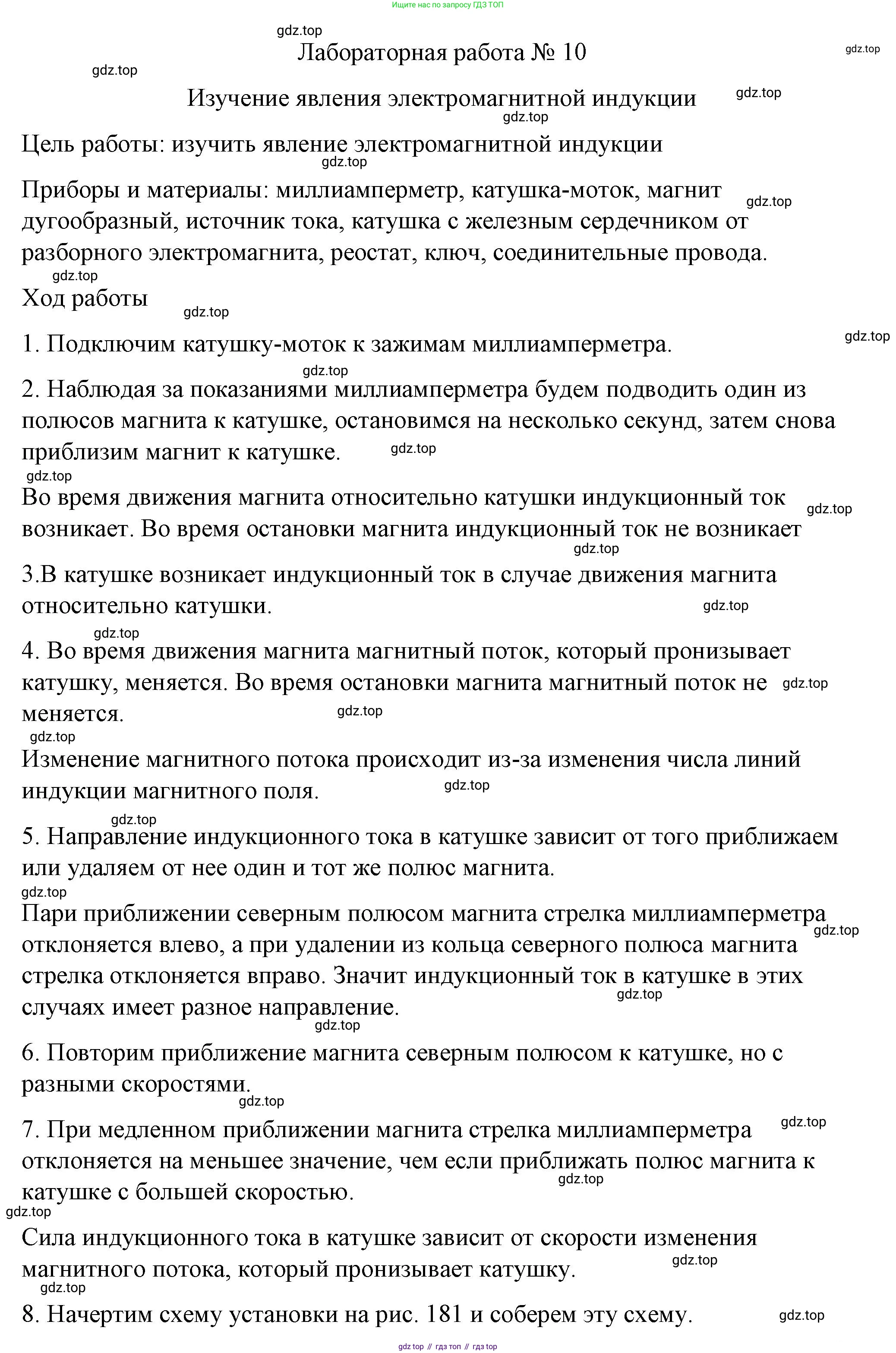 ГДЗ Физика, 8 класс Учебник, автор: Пёрышкин И М, издательство Просвещение, Москва, 2023, белого цвета, страница 239, Решение 1