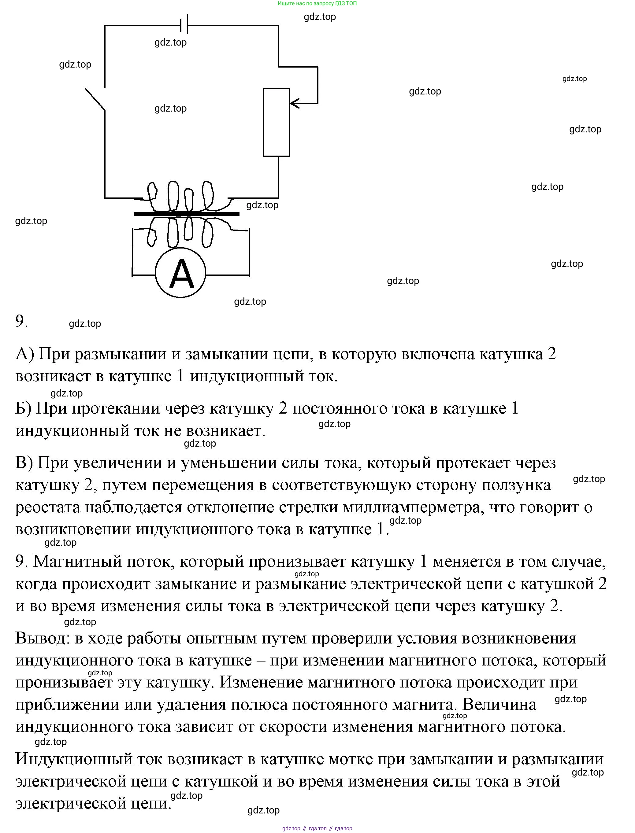 ГДЗ Физика, 8 класс Учебник, автор: Пёрышкин И М, издательство Просвещение, Москва, 2023, белого цвета, страница 239, Решение 1 (продолжение 2)