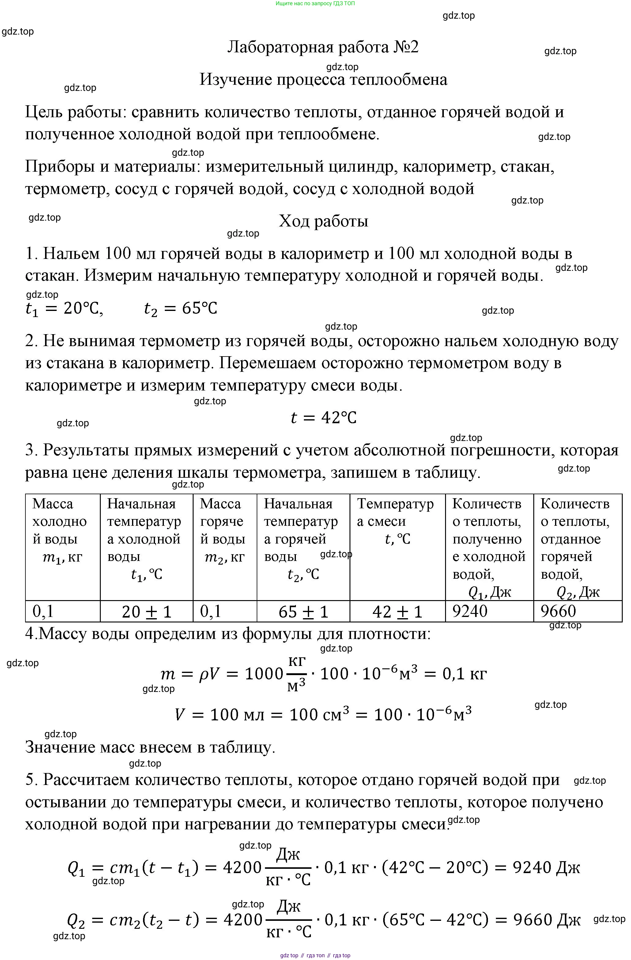 ГДЗ Физика, 8 класс Учебник, автор: Пёрышкин И М, издательство Просвещение, Москва, 2023, белого цвета, страница 230, Решение 1