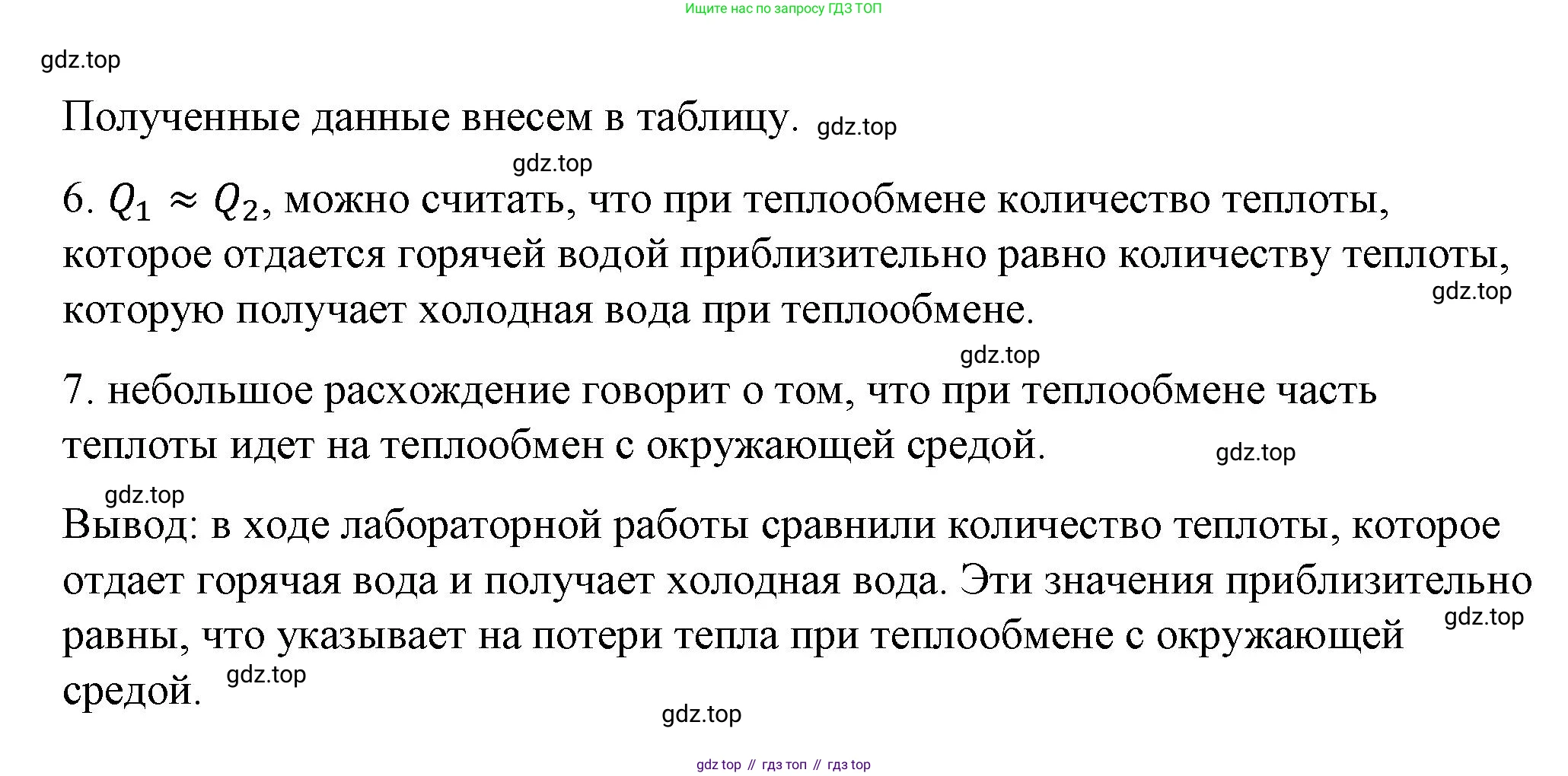 ГДЗ Физика, 8 класс Учебник, автор: Пёрышкин И М, издательство Просвещение, Москва, 2023, белого цвета, страница 230, Решение 1 (продолжение 2)