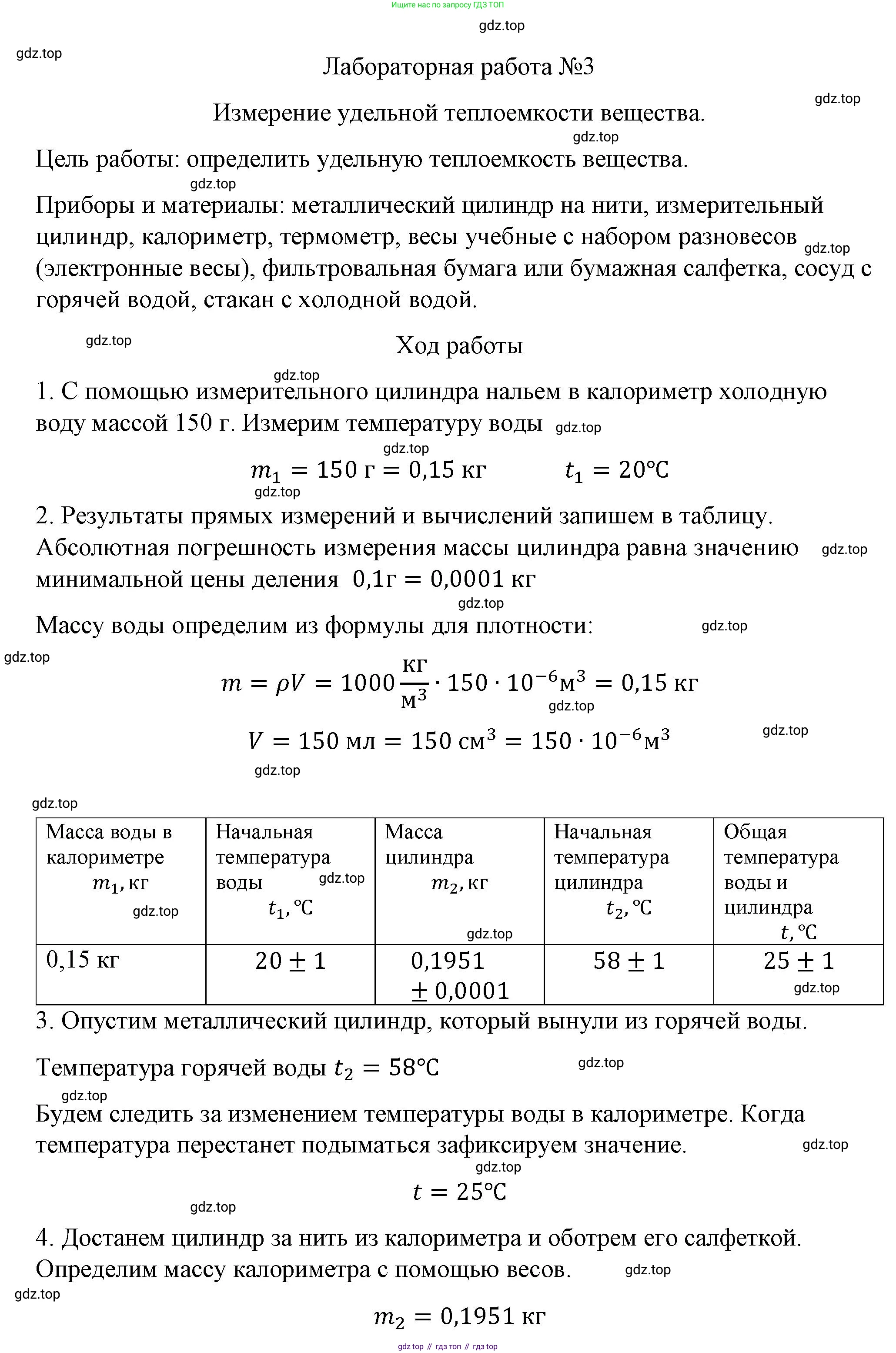 ГДЗ Физика, 8 класс Учебник, автор: Пёрышкин И М, издательство Просвещение, Москва, 2023, белого цвета, страница 231, Решение 1