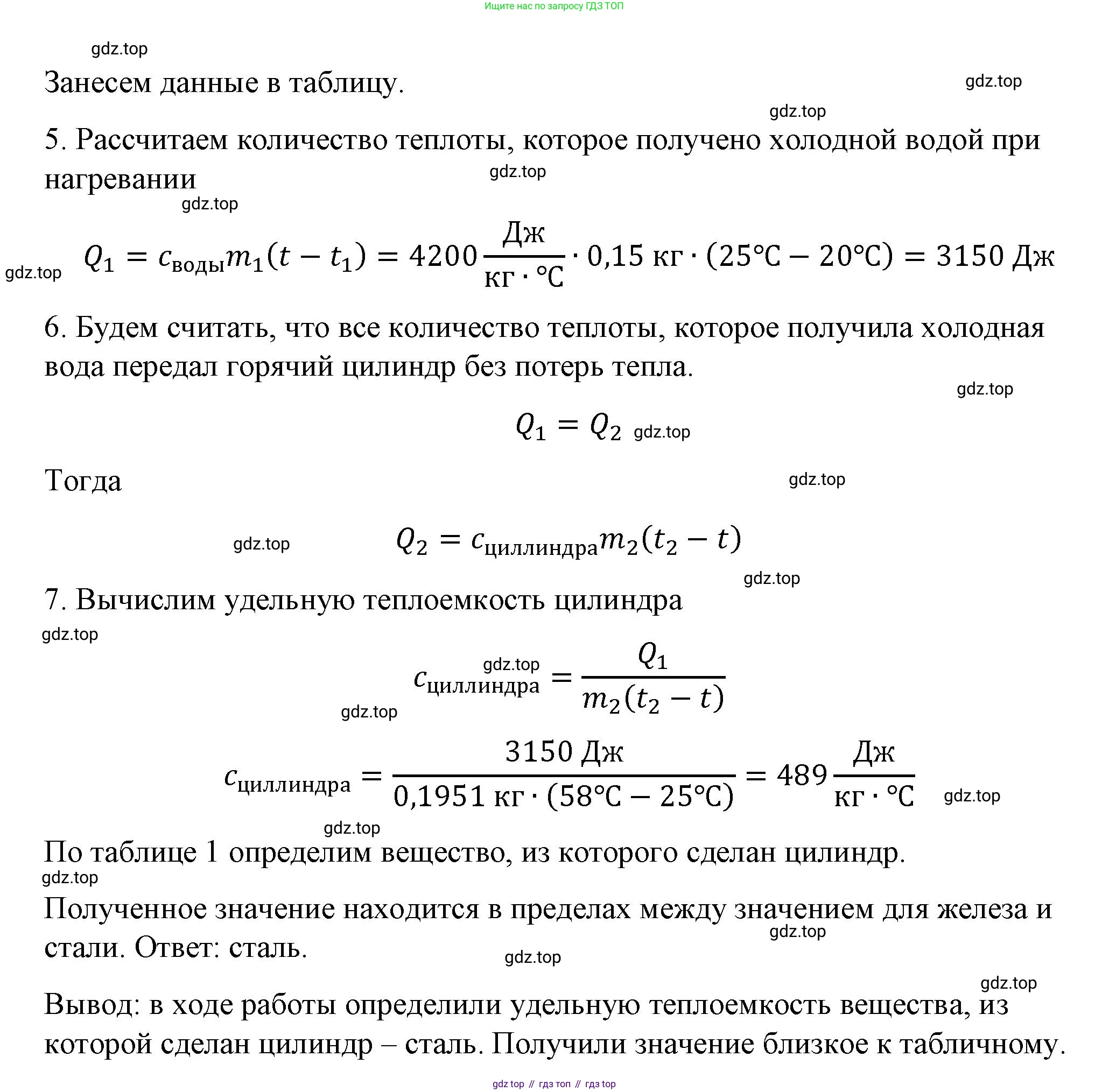 ГДЗ Физика, 8 класс Учебник, автор: Пёрышкин И М, издательство Просвещение, Москва, 2023, белого цвета, страница 231, Решение 1 (продолжение 2)