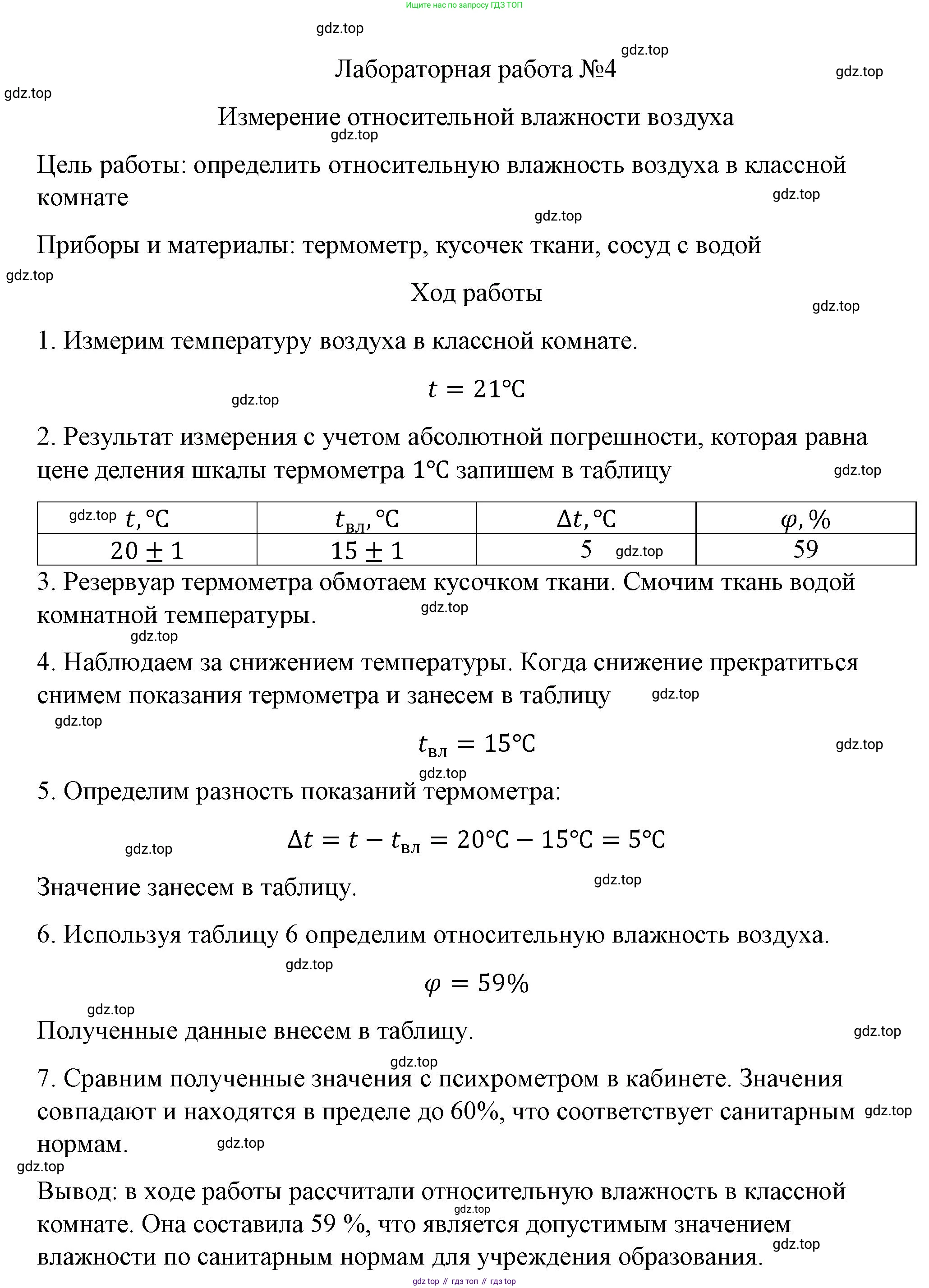 ГДЗ Физика, 8 класс Учебник, автор: Пёрышкин И М, издательство Просвещение, Москва, 2023, белого цвета, страница 232, Решение 1