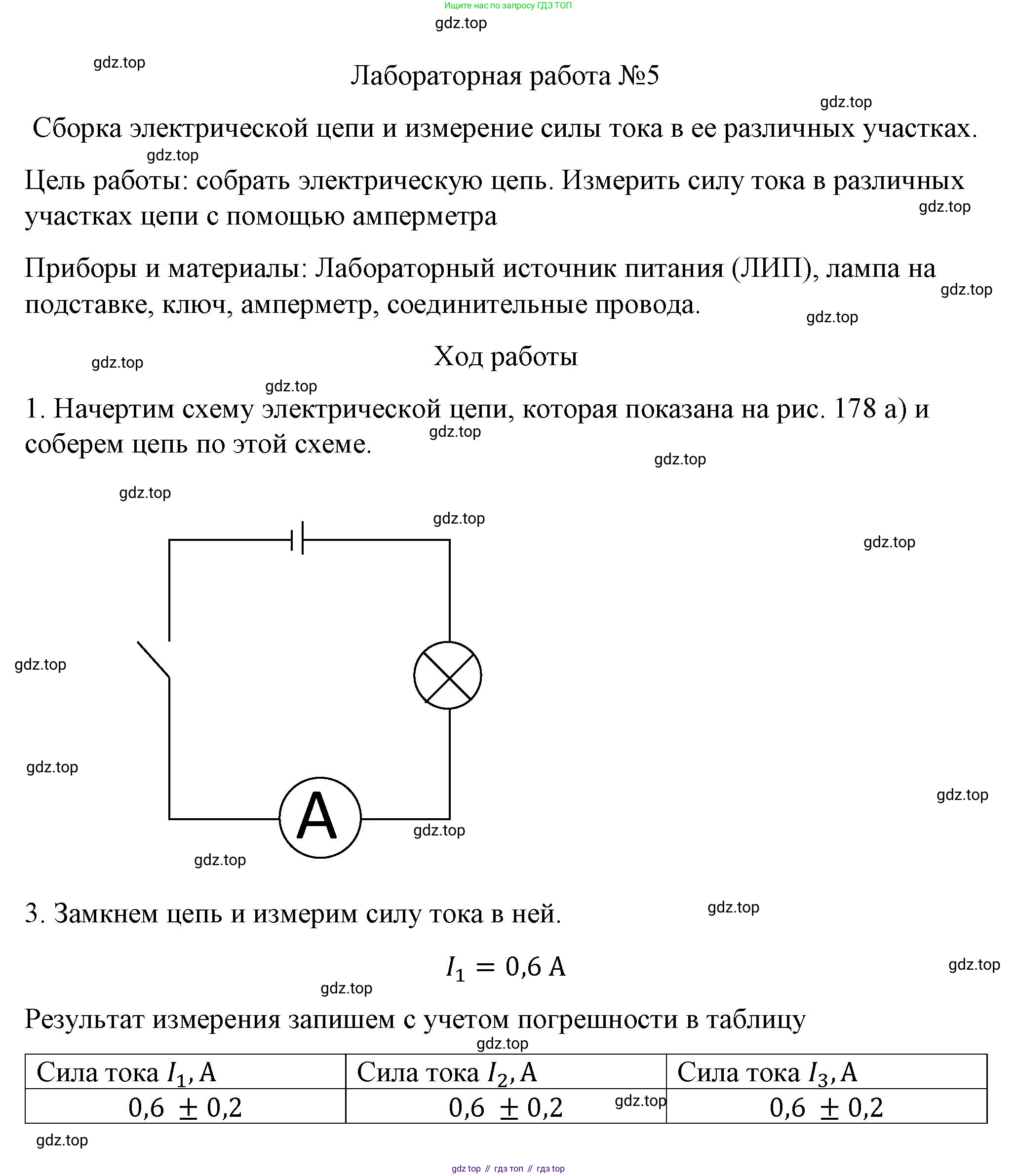 ГДЗ Физика, 8 класс Учебник, автор: Пёрышкин И М, издательство Просвещение, Москва, 2023, белого цвета, страница 233, Решение 1