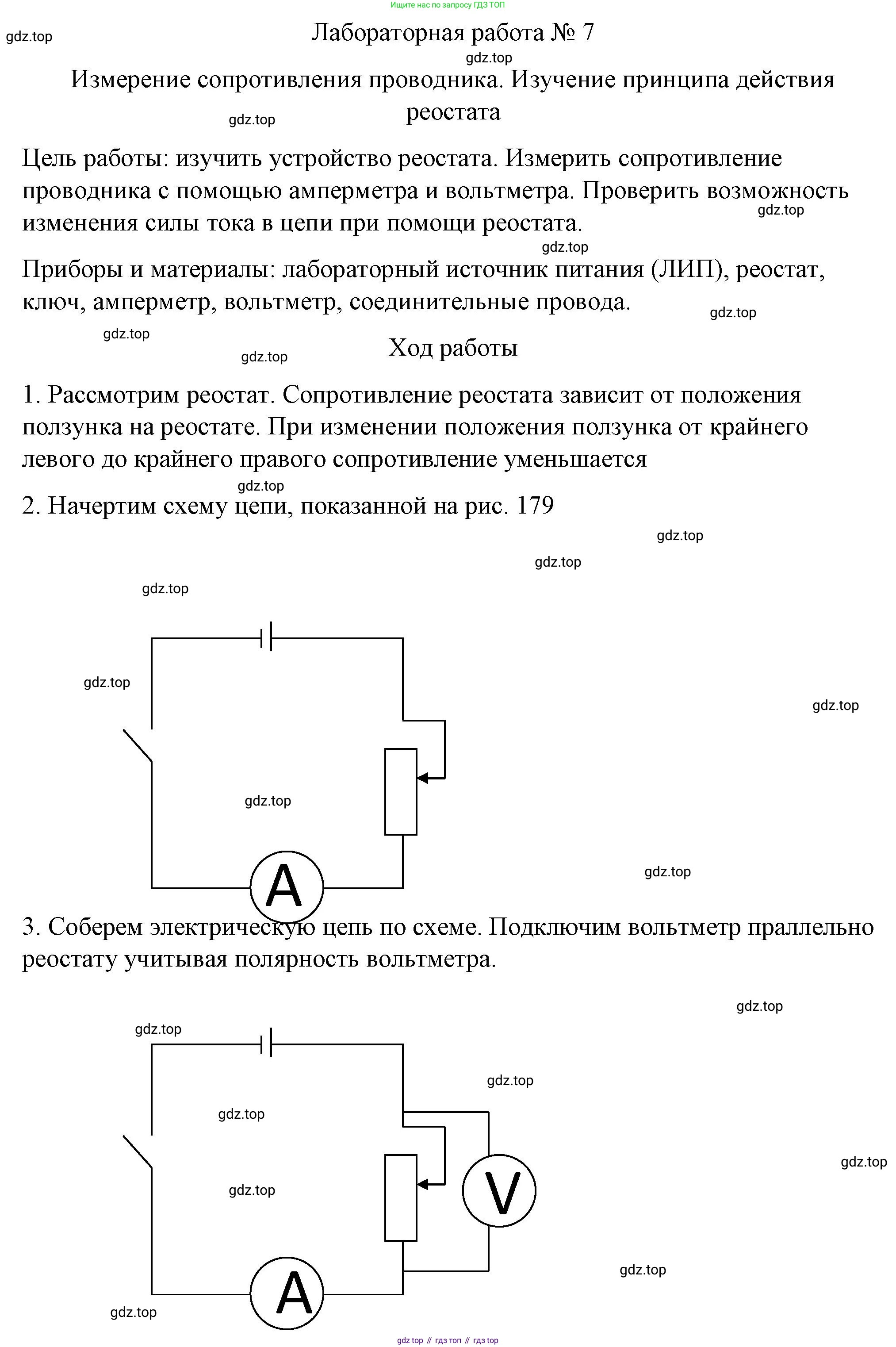 ГДЗ Физика, 8 класс Учебник, автор: Пёрышкин И М, издательство Просвещение, Москва, 2023, белого цвета, страница 235, Решение 1