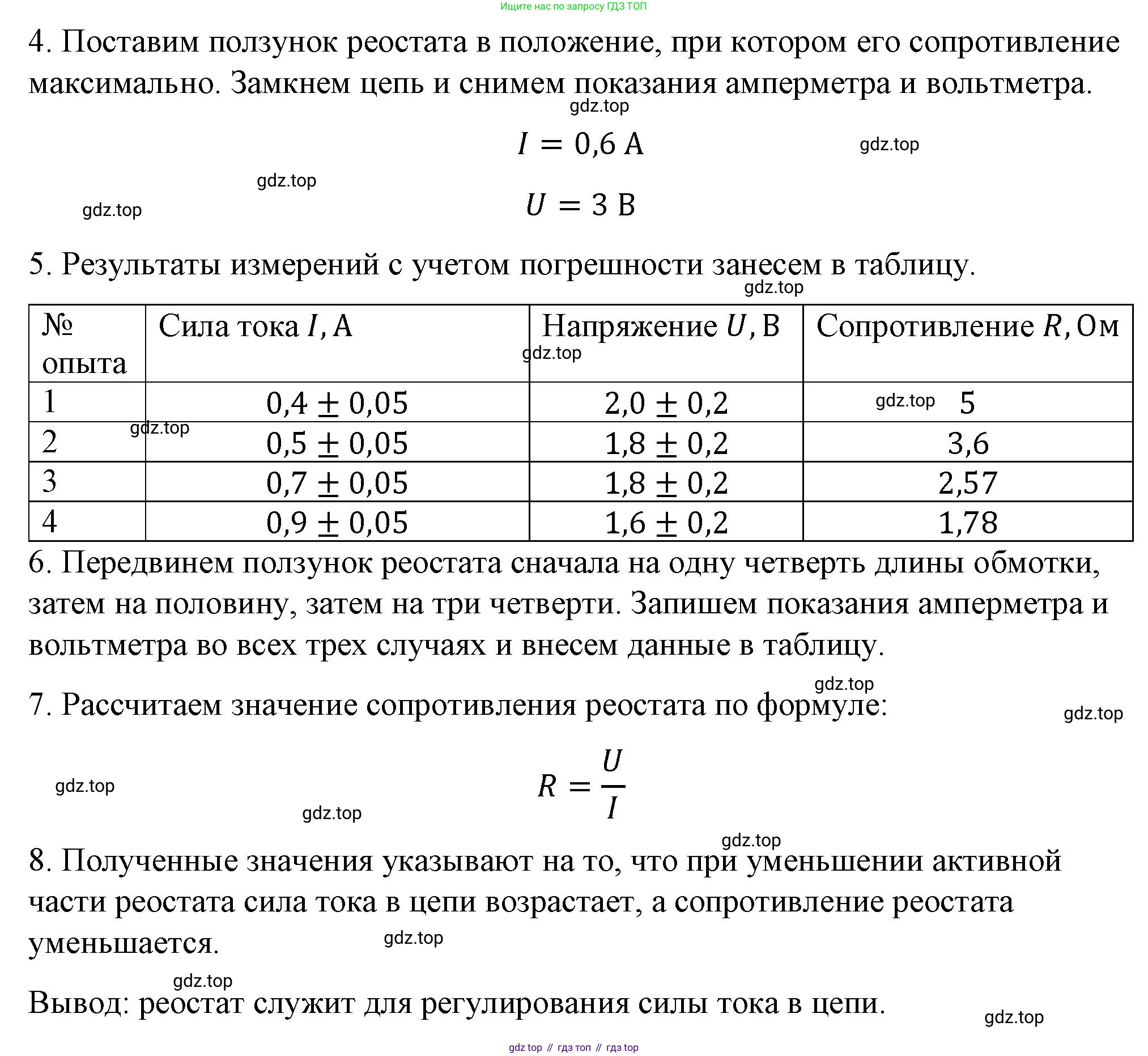 ГДЗ Физика, 8 класс Учебник, автор: Пёрышкин И М, издательство Просвещение, Москва, 2023, белого цвета, страница 235, Решение 1 (продолжение 2)