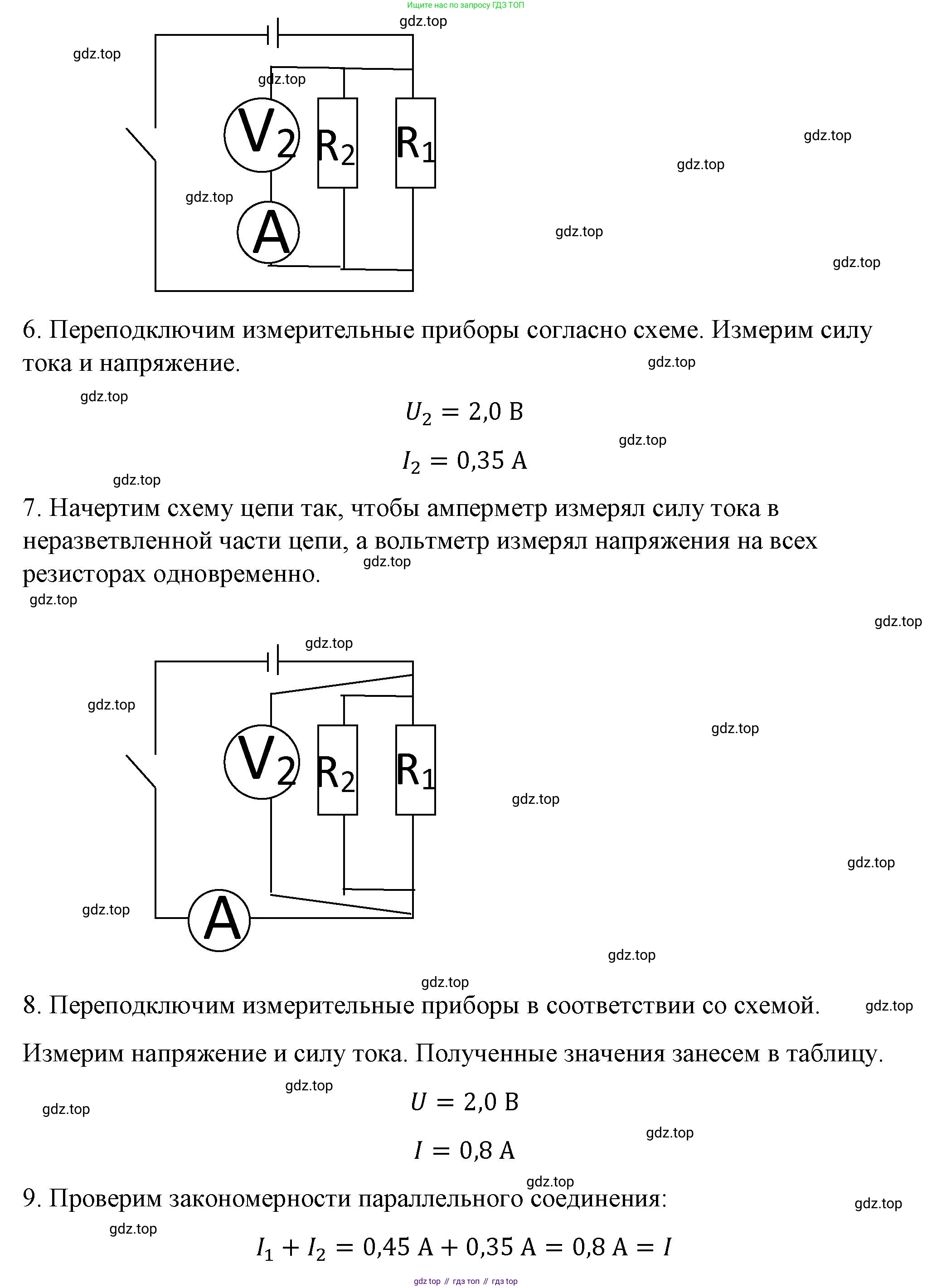 ГДЗ Физика, 8 класс Учебник, автор: Пёрышкин И М, издательство Просвещение, Москва, 2023, белого цвета, страница 237, Решение 1 (продолжение 2)