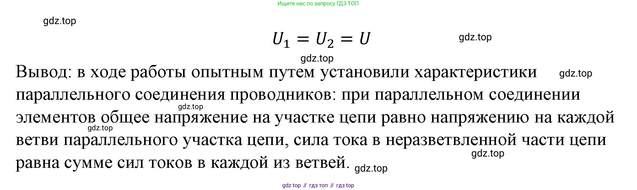ГДЗ Физика, 8 класс Учебник, автор: Пёрышкин И М, издательство Просвещение, Москва, 2023, белого цвета, страница 237, Решение 1 (продолжение 3)