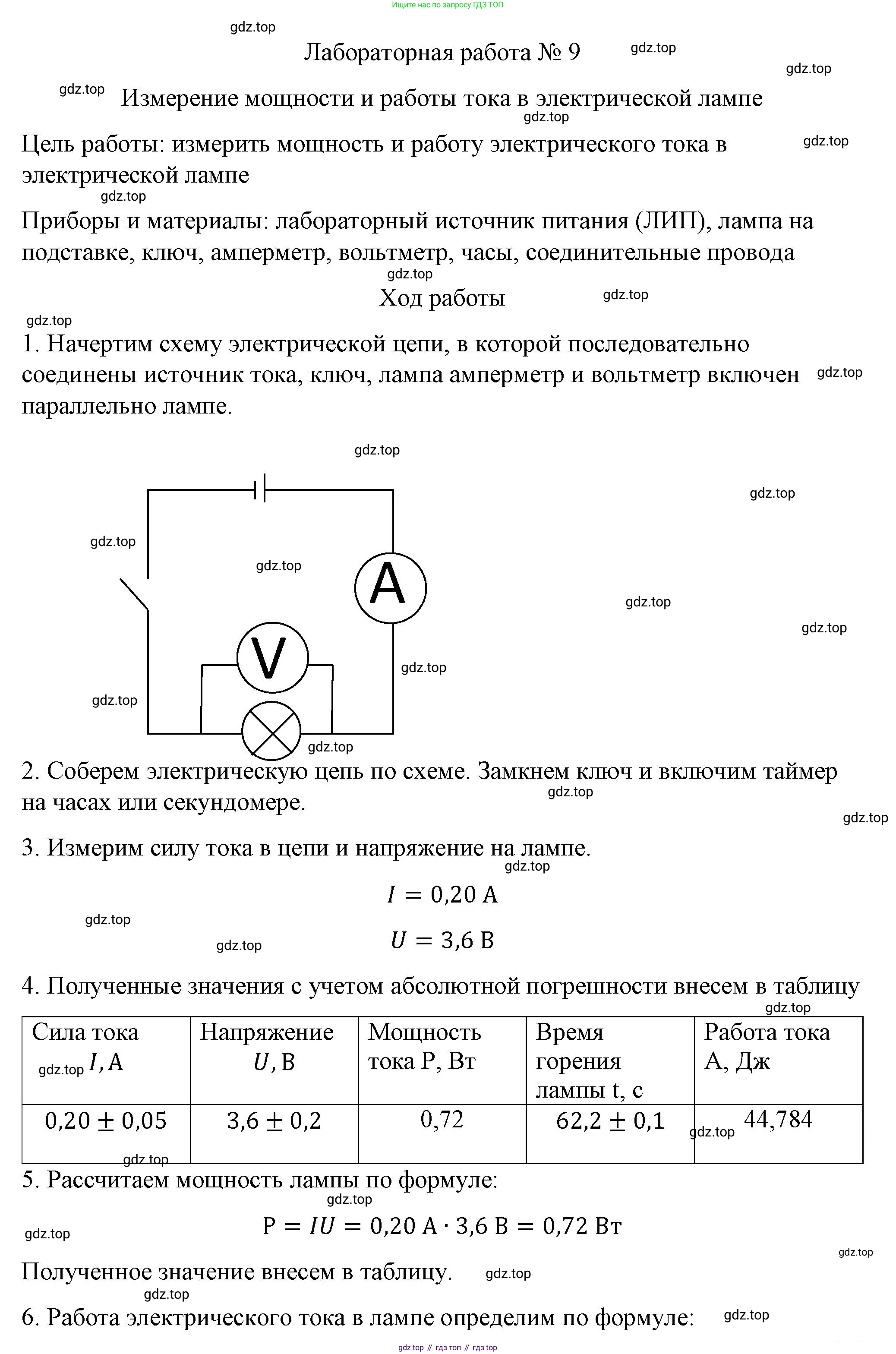 ГДЗ Физика, 8 класс Учебник, автор: Пёрышкин И М, издательство Просвещение, Москва, 2023, белого цвета, страница 238, Решение 1