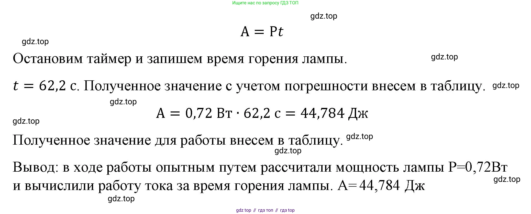 ГДЗ Физика, 8 класс Учебник, автор: Пёрышкин И М, издательство Просвещение, Москва, 2023, белого цвета, страница 238, Решение 1 (продолжение 2)