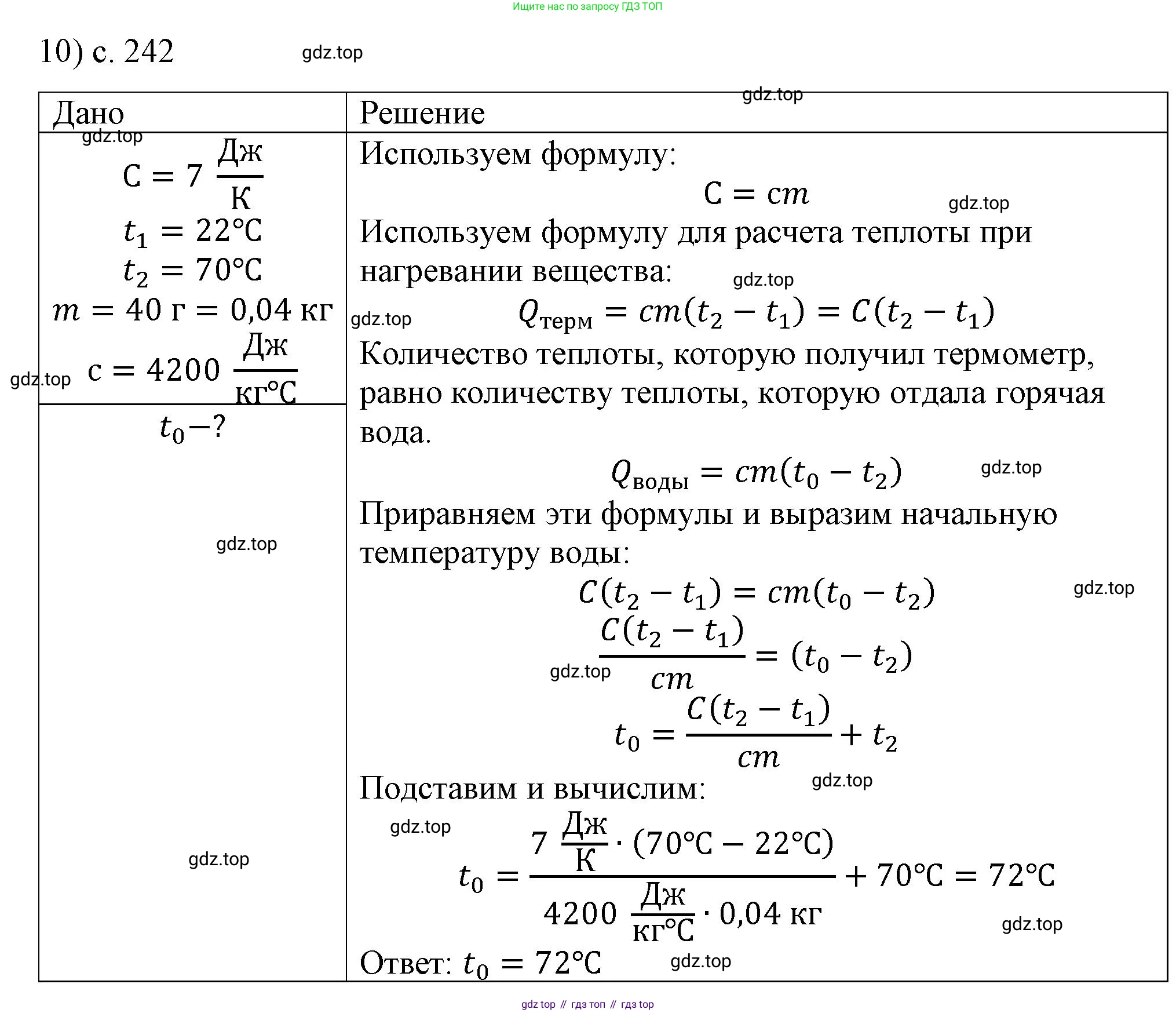 ГДЗ Физика, 8 класс Учебник, автор: Пёрышкин И М, издательство Просвещение, Москва, 2023, белого цвета, страница 242, номер 10, Решение 1