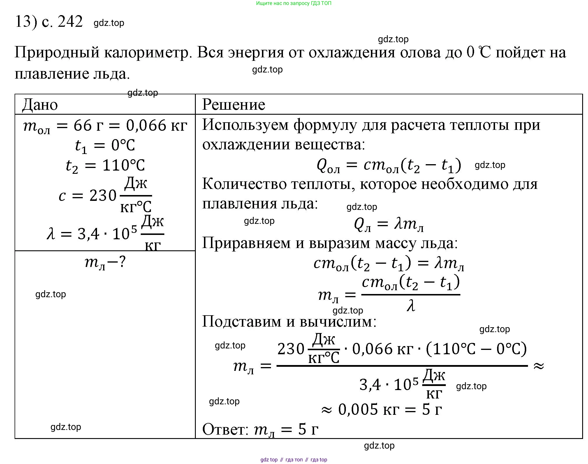 ГДЗ Физика, 8 класс Учебник, автор: Пёрышкин И М, издательство Просвещение, Москва, 2023, белого цвета, страница 242, номер 13, Решение 1