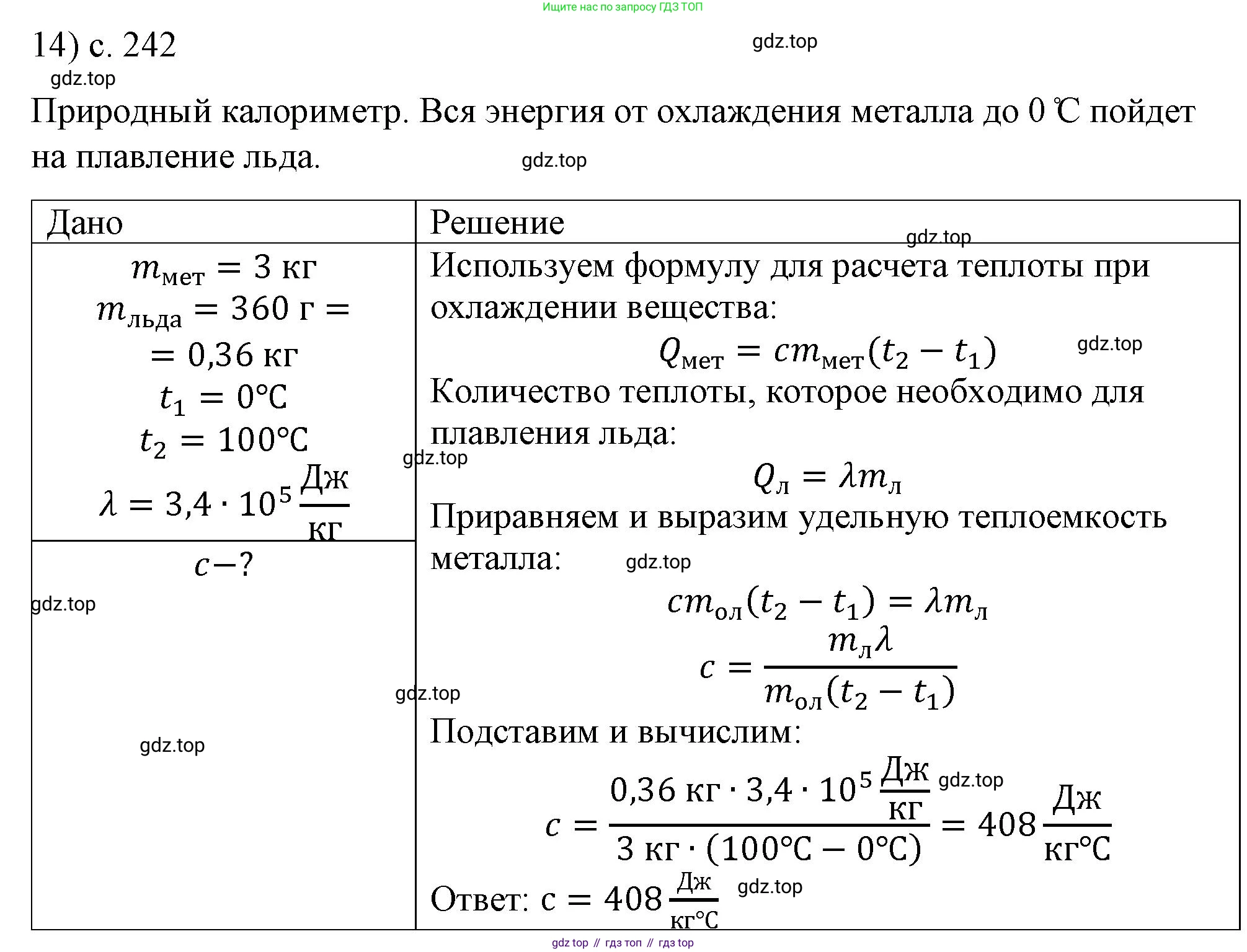 ГДЗ Физика, 8 класс Учебник, автор: Пёрышкин И М, издательство Просвещение, Москва, 2023, белого цвета, страница 242, номер 14, Решение 1
