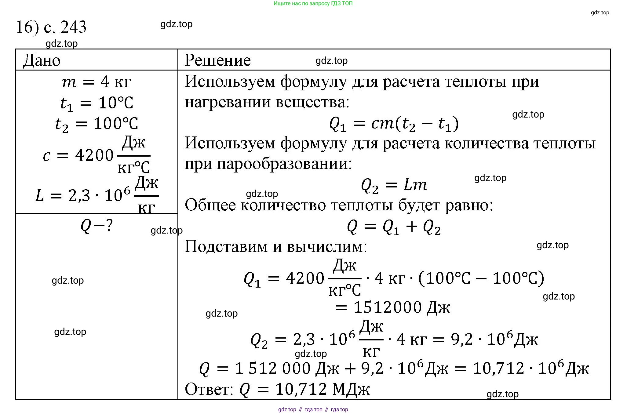 ГДЗ Физика, 8 класс Учебник, автор: Пёрышкин И М, издательство Просвещение, Москва, 2023, белого цвета, страница 243, номер 16, Решение 1