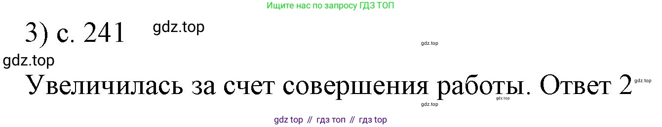 ГДЗ Физика, 8 класс Учебник, автор: Пёрышкин И М, издательство Просвещение, Москва, 2023, белого цвета, страница 241, номер 3, Решение 1