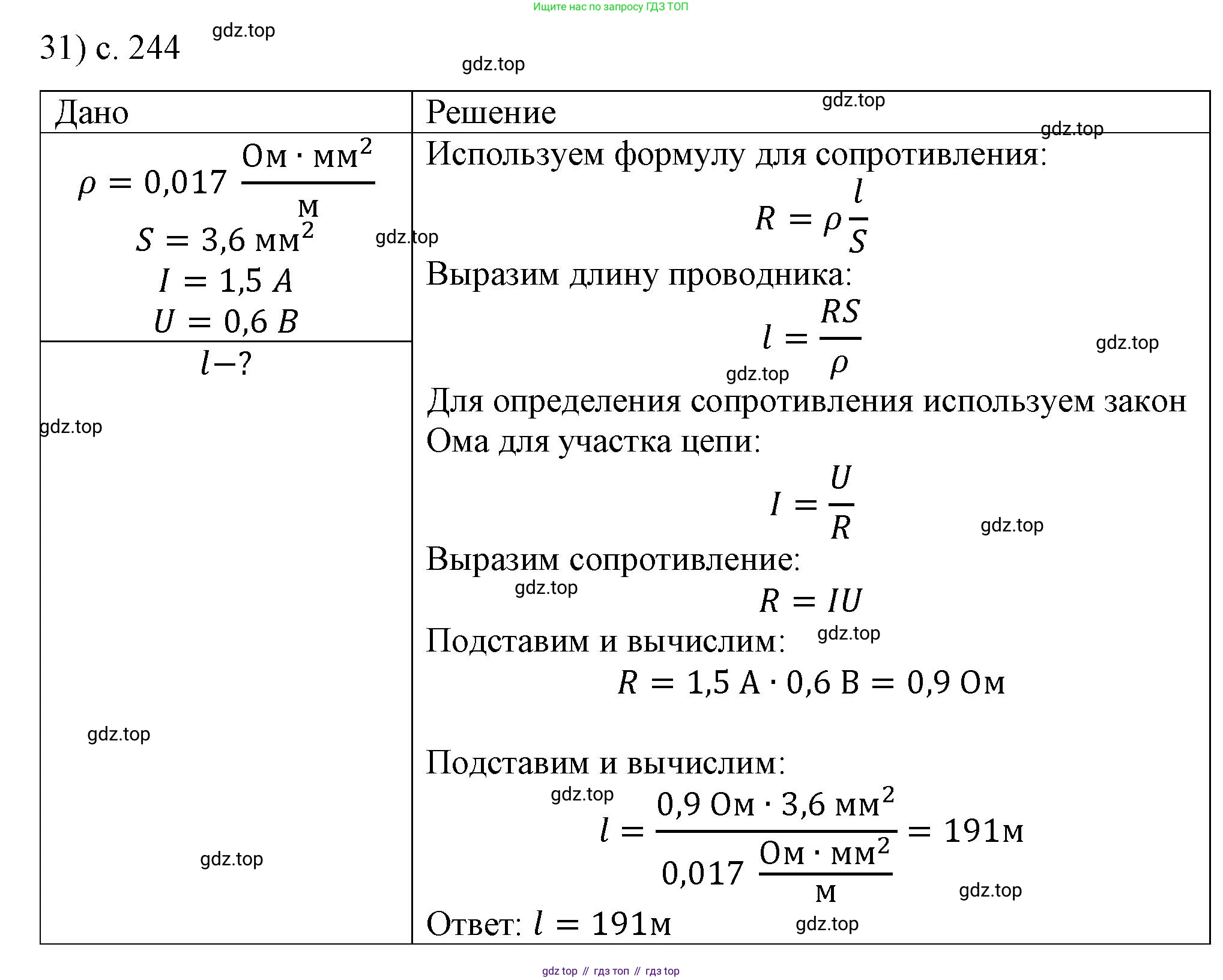 ГДЗ Физика, 8 класс Учебник, автор: Пёрышкин И М, издательство Просвещение, Москва, 2023, белого цвета, страница 244, номер 31, Решение 1