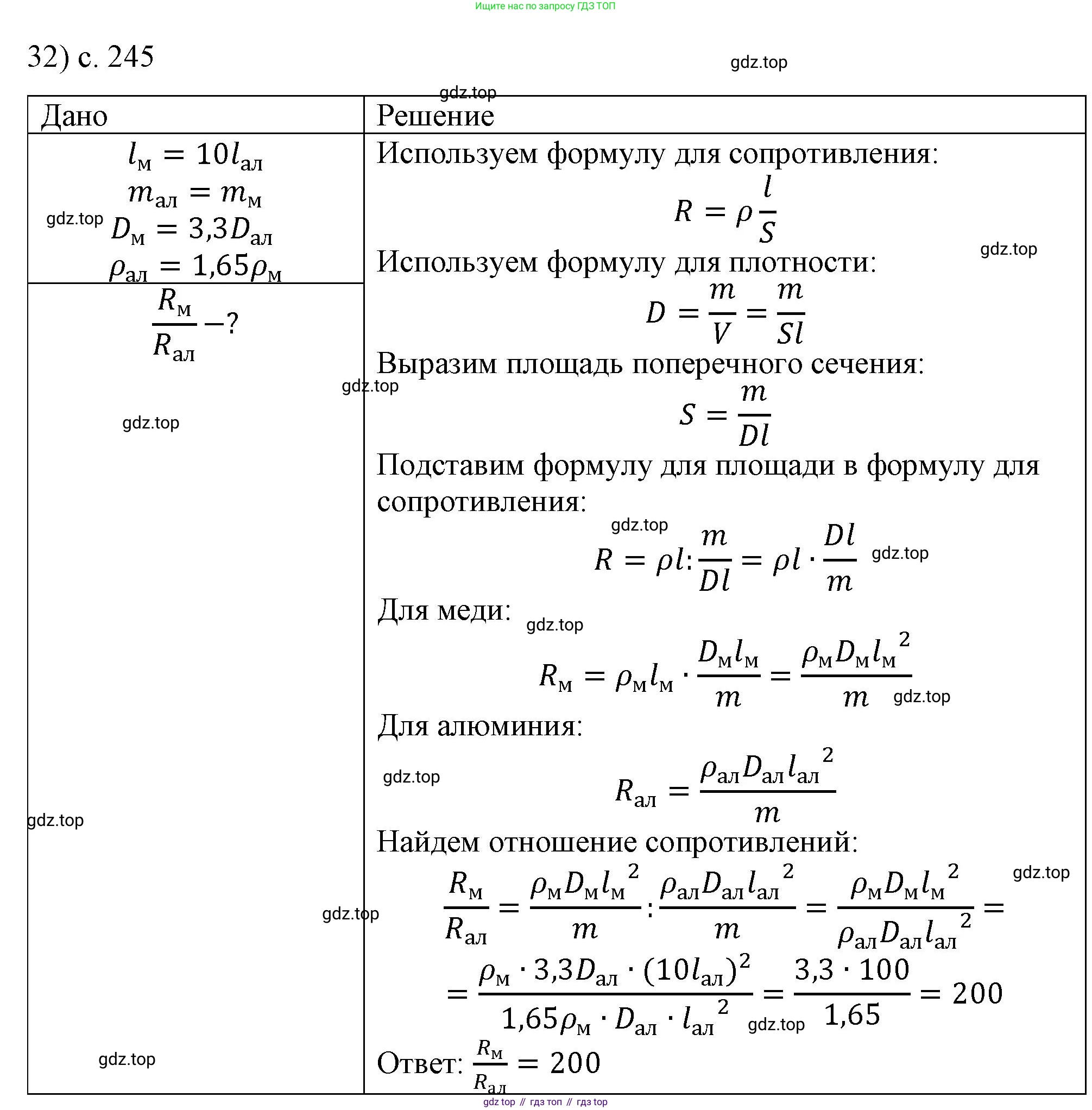 ГДЗ Физика, 8 класс Учебник, автор: Пёрышкин И М, издательство Просвещение, Москва, 2023, белого цвета, страница 245, номер 32, Решение 1