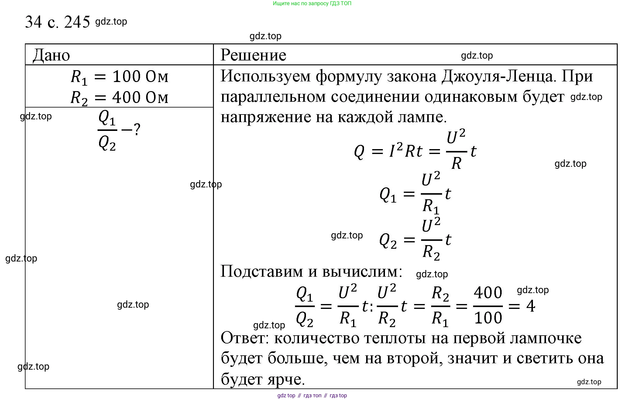 ГДЗ Физика, 8 класс Учебник, автор: Пёрышкин И М, издательство Просвещение, Москва, 2023, белого цвета, страница 245, номер 34, Решение 1
