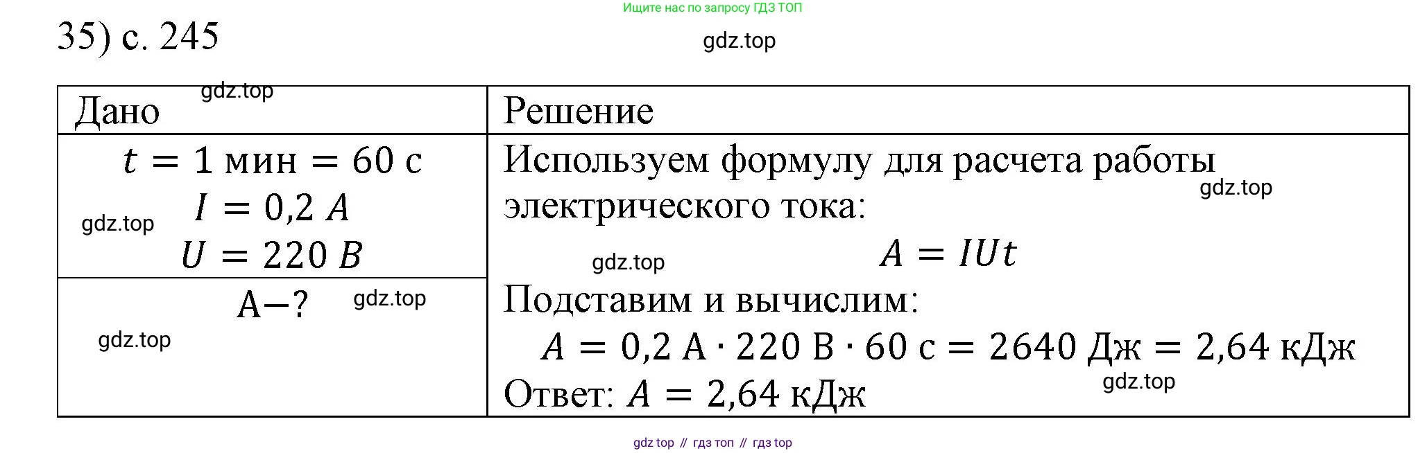 ГДЗ Физика, 8 класс Учебник, автор: Пёрышкин И М, издательство Просвещение, Москва, 2023, белого цвета, страница 245, номер 35, Решение 1